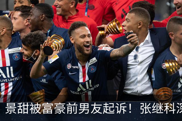 景甜被富豪前男友起诉！张继科深夜开播内涵，富豪称景甜让他喊妈妈