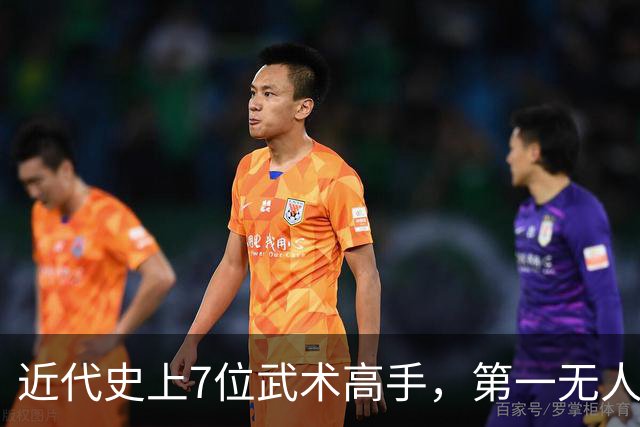 近代史上7位武术高手，第一无人能超越，第七才是李小龙！